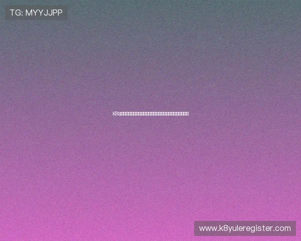 K8凯发电竞赛事安排与日程表，掌握最新比赛时间与重要赛事预告